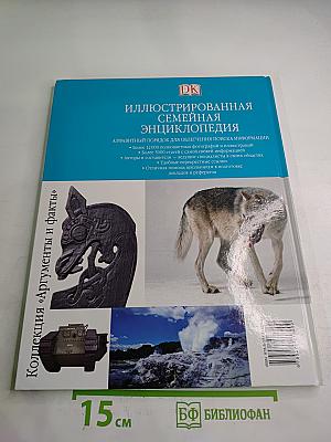 Иллюстрированная семейная энциклопедия Том 15: Хищные растения - Южная Америка, история