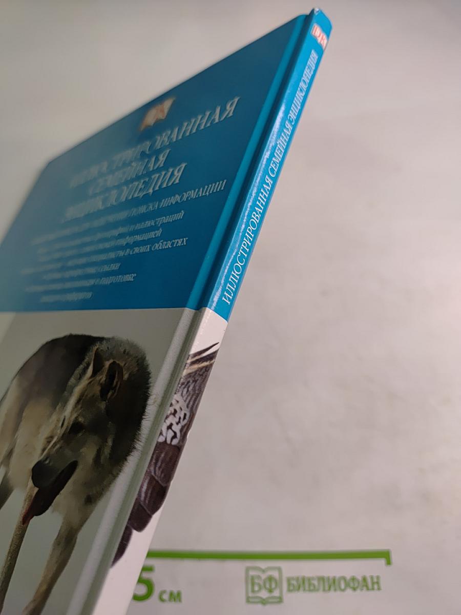 Иллюстрированная семейная энциклопедия Том 15: Хищные растения - Южная Америка, история