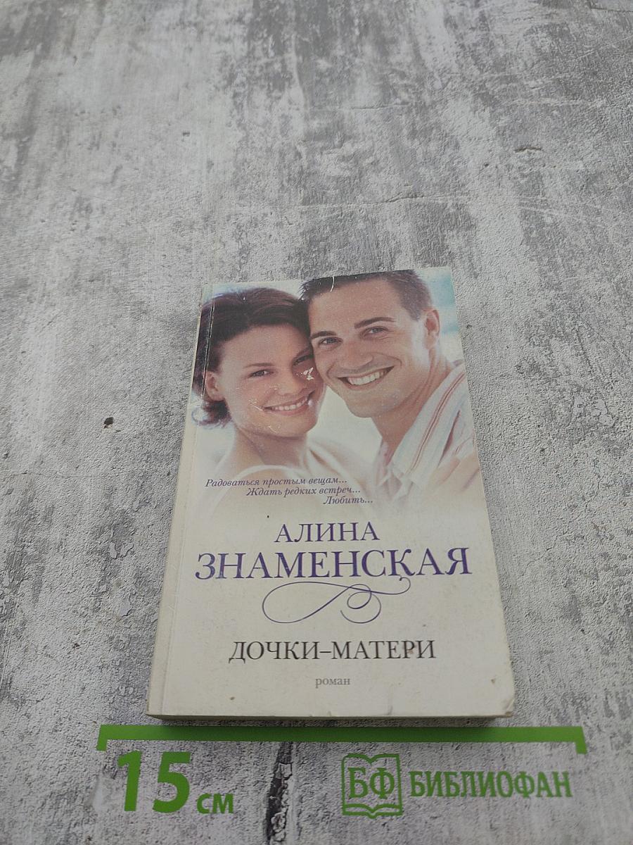 Дочки-матери