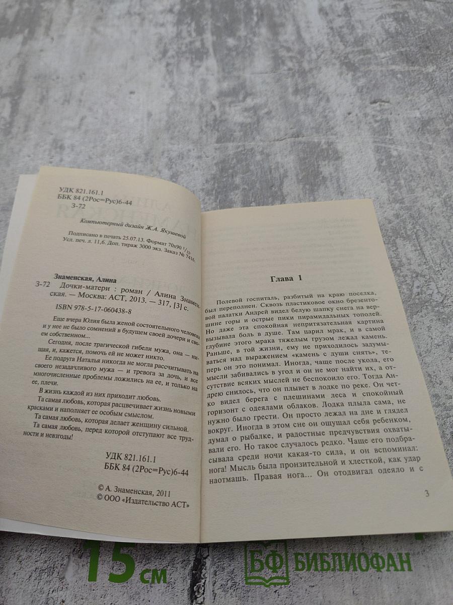 Дочки-матери