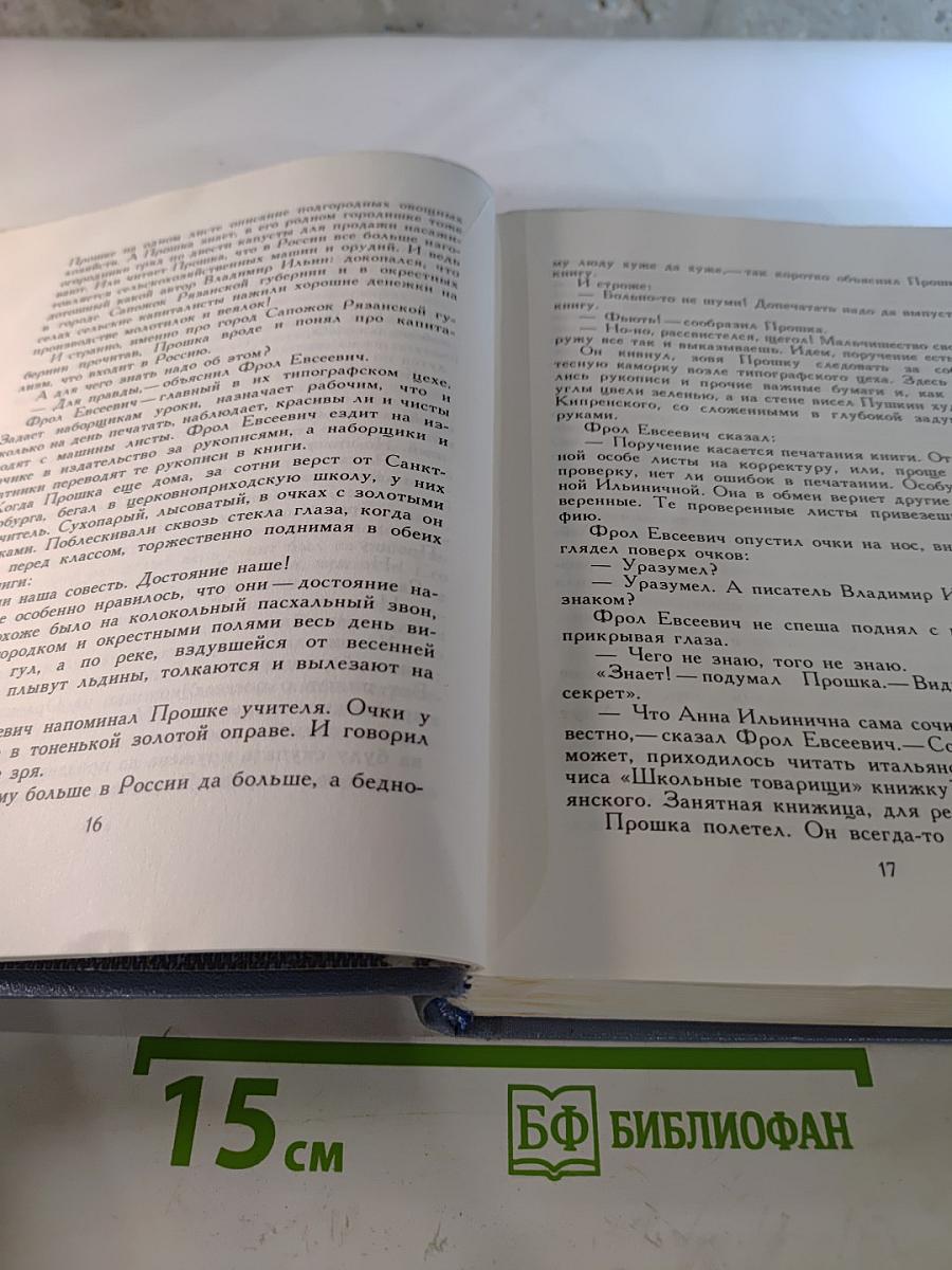 Жизнь Ленина. Избранные страницы прозы и поэзии. Том 6