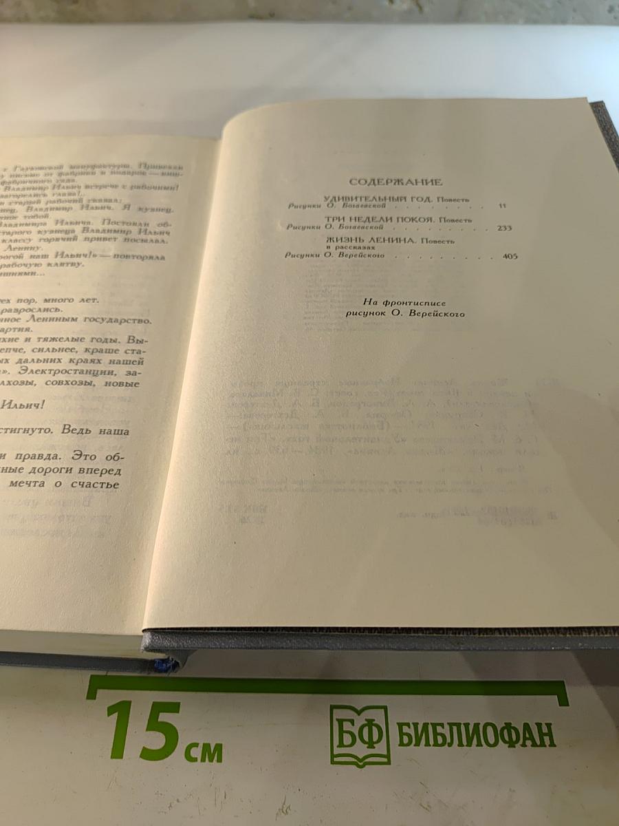 Жизнь Ленина. Избранные страницы прозы и поэзии. Том 6