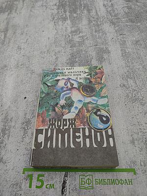 Собрание сочинений. Том 8: Дождь идет, Показания мальчика из церковного хора, Я вспоминаю