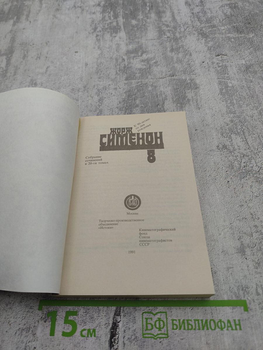 Собрание сочинений. Том 8: Дождь идет, Показания мальчика из церковного хора, Я вспоминаю