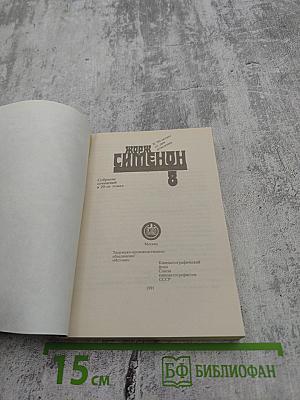 Собрание сочинений. Том 8: Дождь идет, Показания мальчика из церковного хора, Я вспоминаю