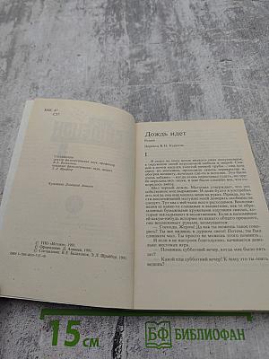 Собрание сочинений. Том 8: Дождь идет, Показания мальчика из церковного хора, Я вспоминаю