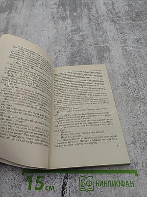 Собрание сочинений. Том 8: Дождь идет, Показания мальчика из церковного хора, Я вспоминаю