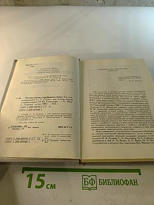 Русские поэты "Серебряного века". Том второй. Акмеисты