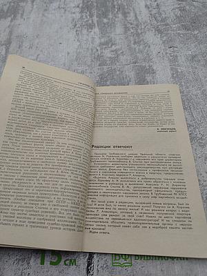 Человек и Закон. 1990. №1