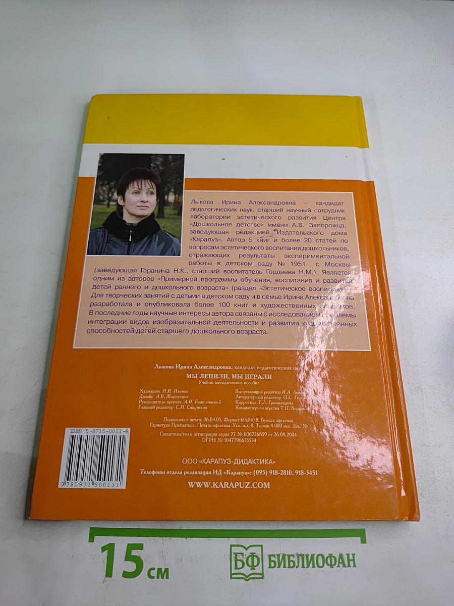 Мы лепили, мы играли