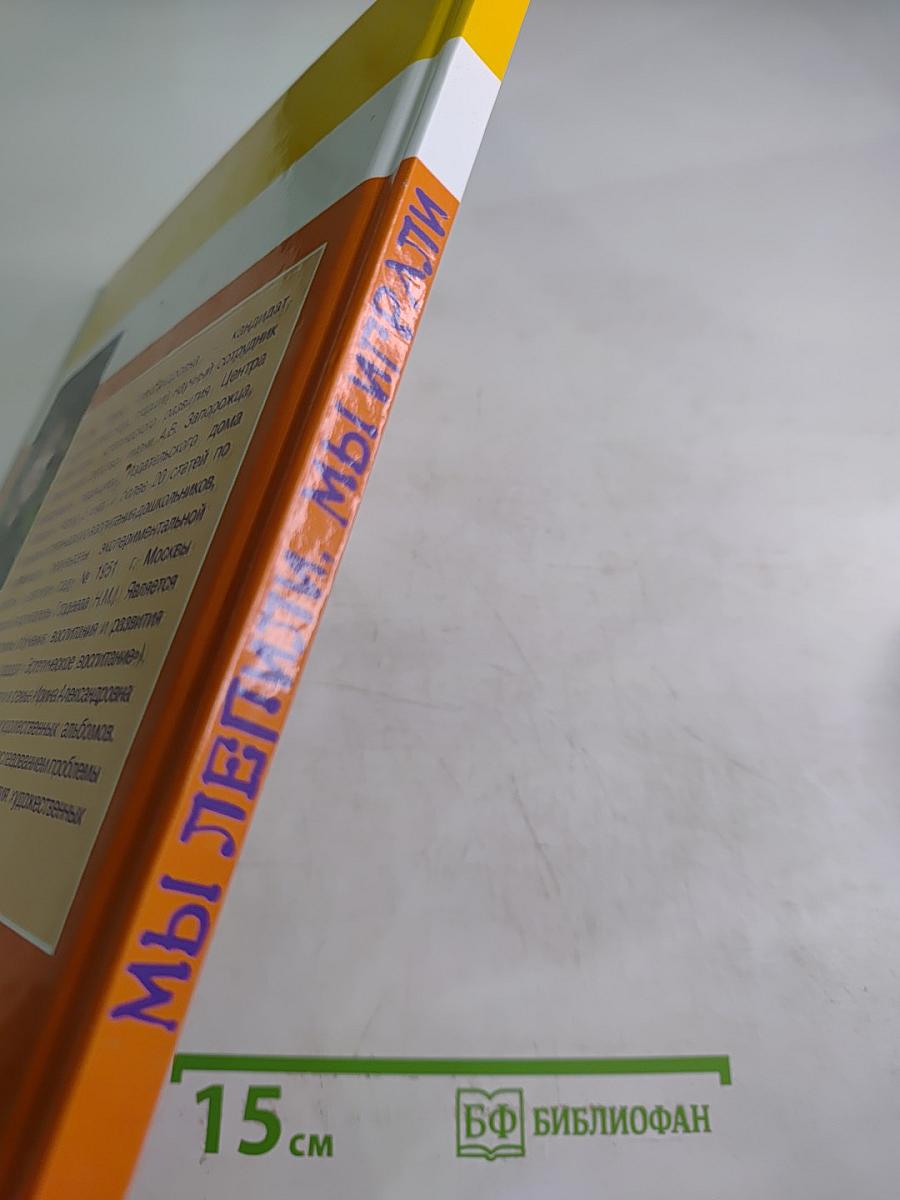 Мы лепили, мы играли