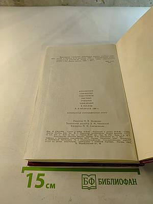 Всесоюзное совещание работников высших учебных заведений в Москве