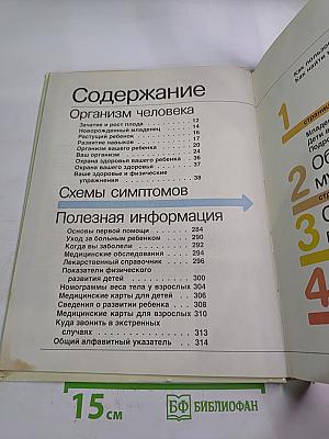 Ваш семейный доктор: Домашний советчик