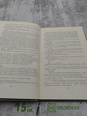 Собрание сочинений. Том второй: Рудин, Дворянское гнездо