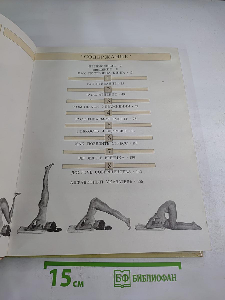 Растягивайся и Расслабляйся