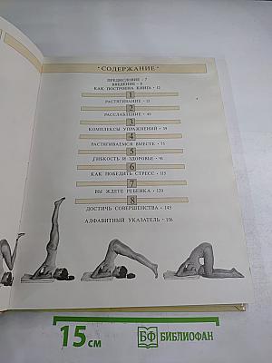 Растягивайся и Расслабляйся