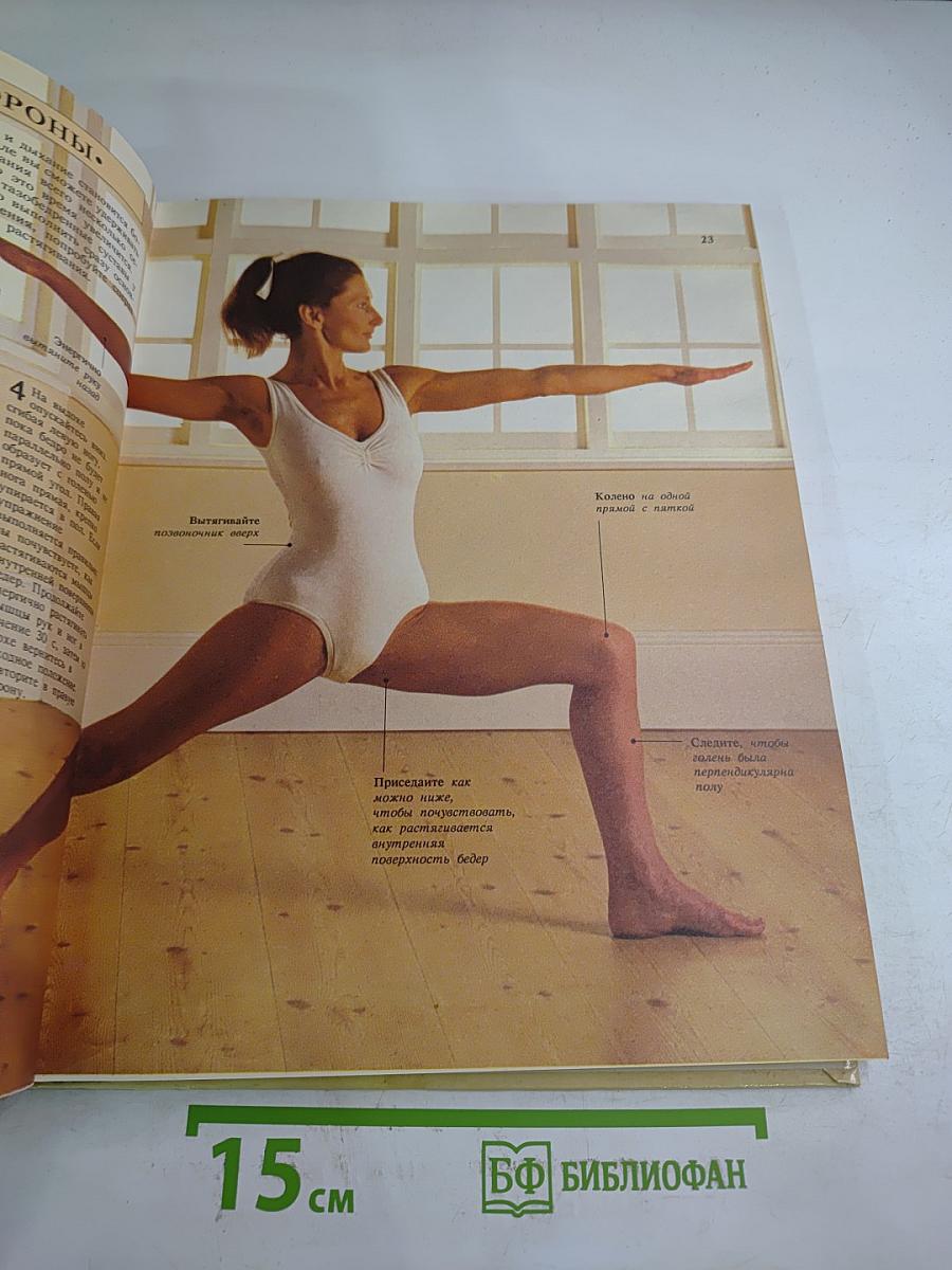 Растягивайся и Расслабляйся