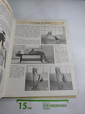 Растягивайся и Расслабляйся