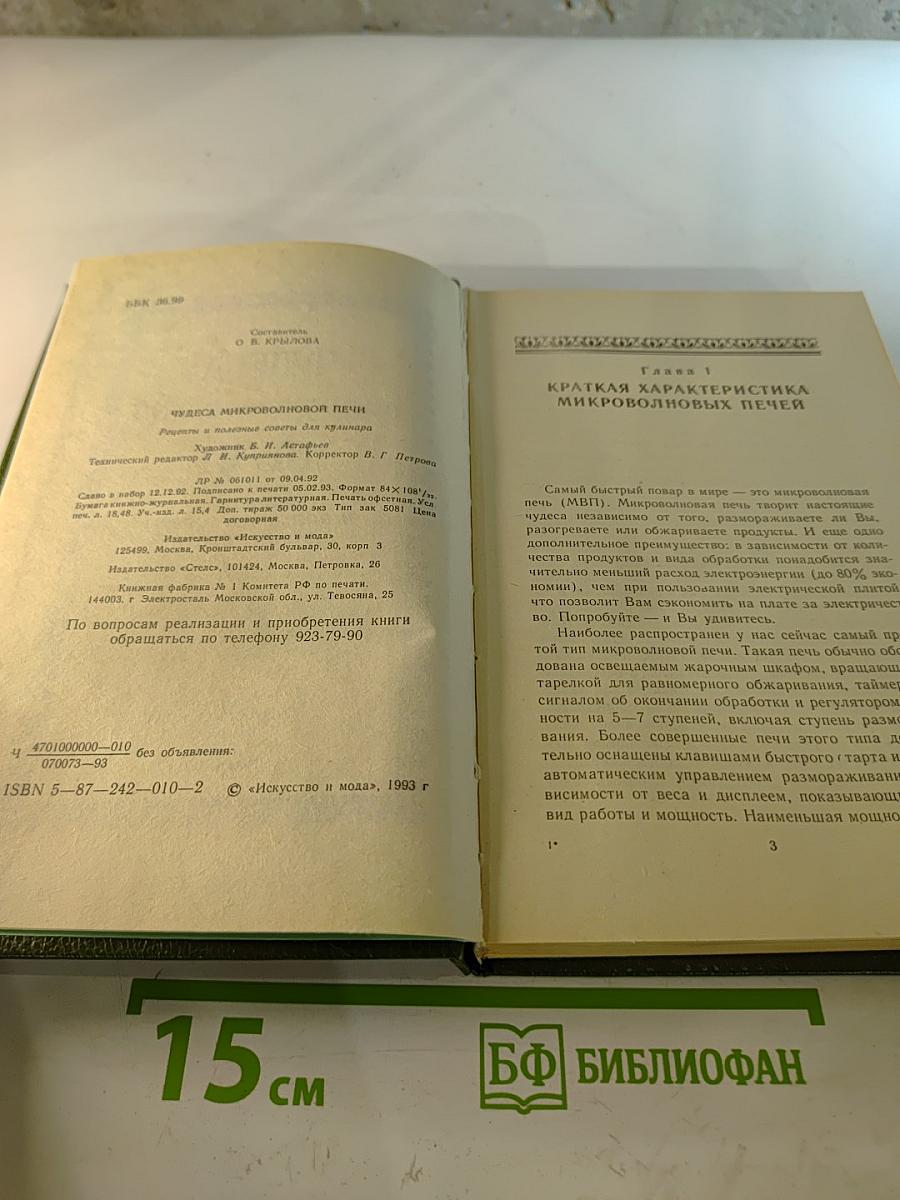 Чудеса в микроволновой печи: Рецепты и полезные советы для кулинара