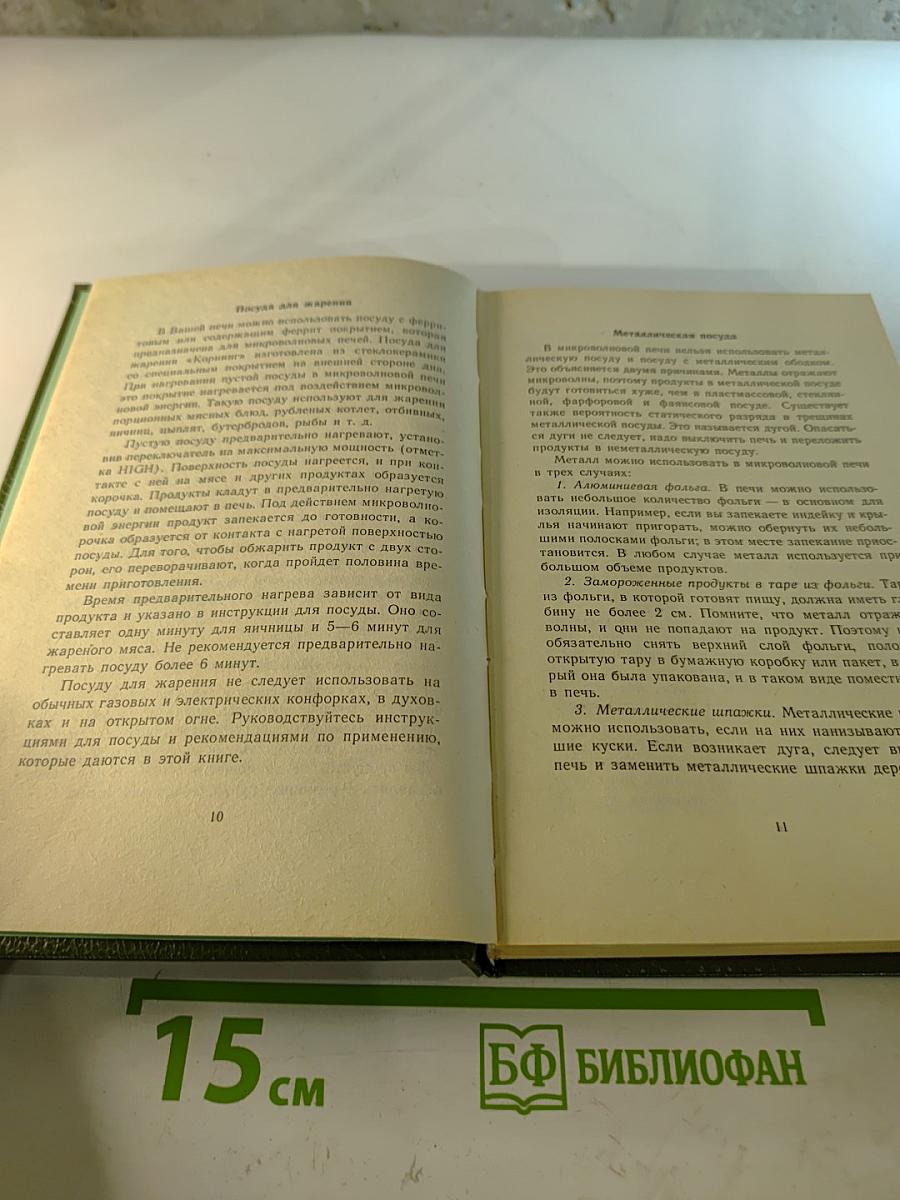 Чудеса в микроволновой печи: Рецепты и полезные советы для кулинара