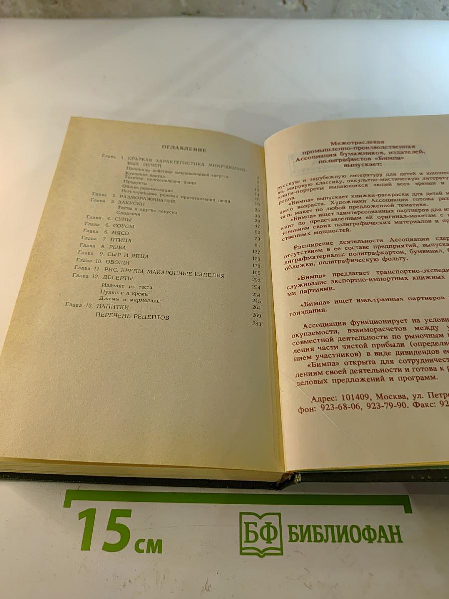 Чудеса в микроволновой печи: Рецепты и полезные советы для кулинара