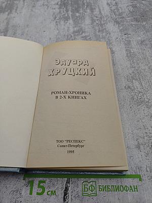 ОББ-1. Книга первая