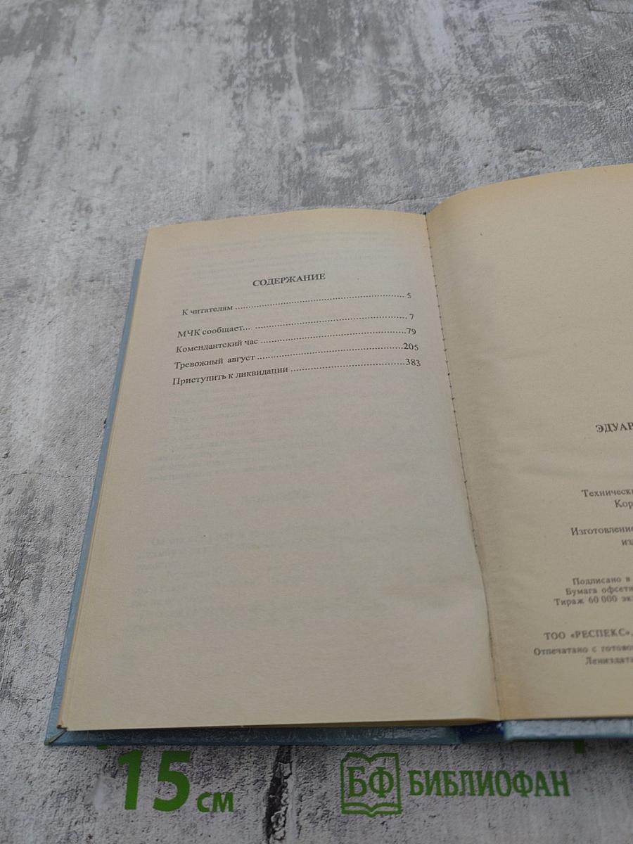 ОББ-1. Книга первая