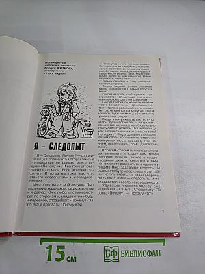 По следам Почемучки