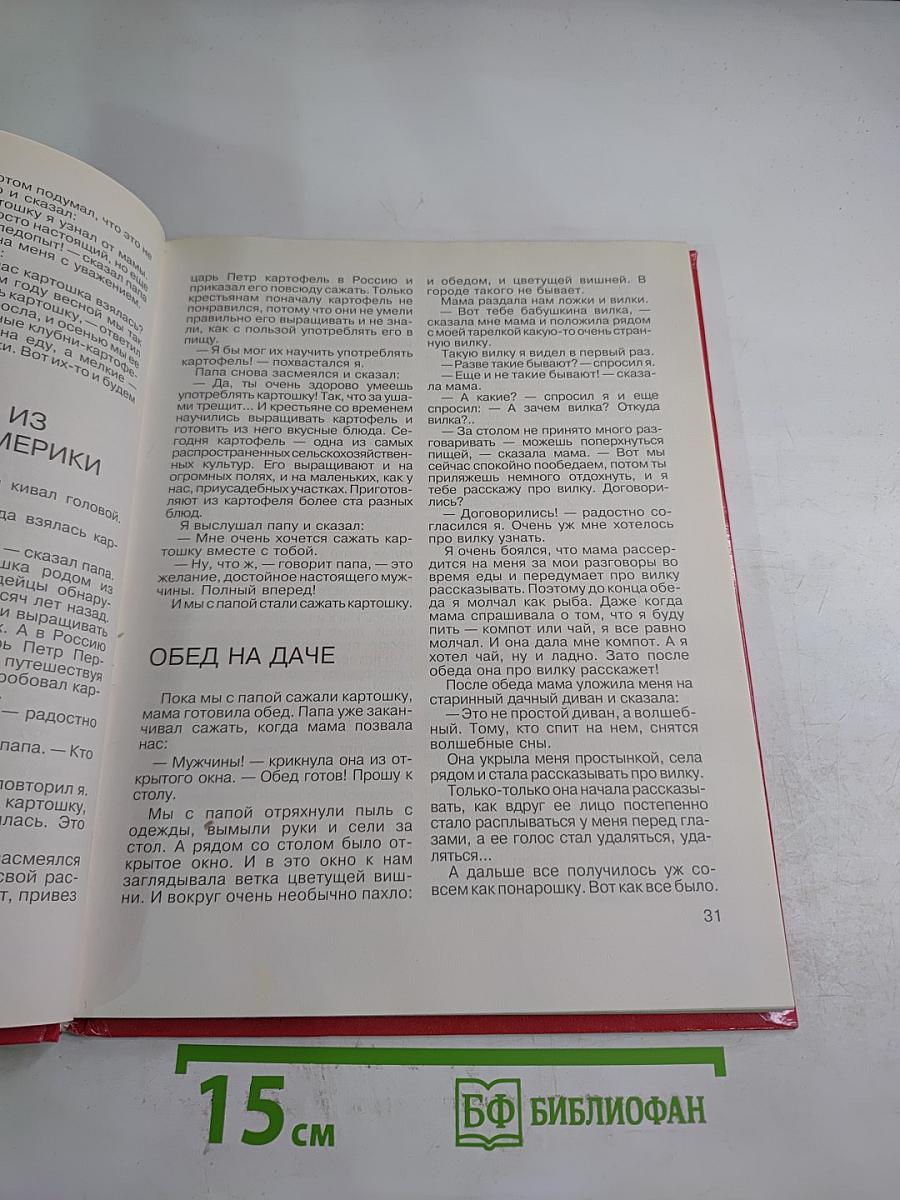 По следам Почемучки