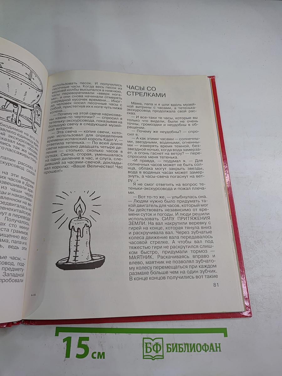 По следам Почемучки