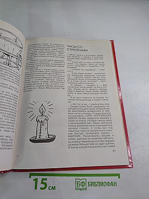 По следам Почемучки