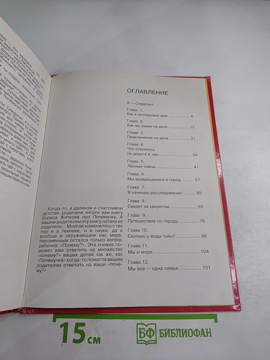 По следам Почемучки