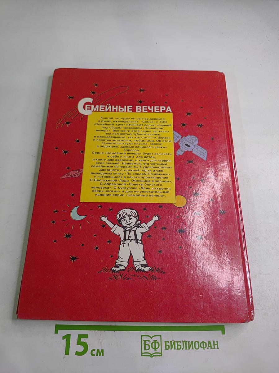 По следам Почемучки