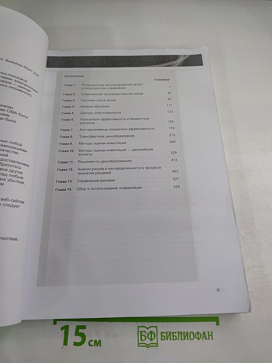 CIMA Экзамен P2 Управление эффективностью бизнеса Учебное пособие (часть II)