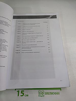 CIMA Экзамен P2 Управление эффективностью бизнеса Учебное пособие (часть II)