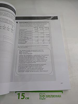 CIMA Экзамен P2 Управление эффективностью бизнеса Учебное пособие (часть II)