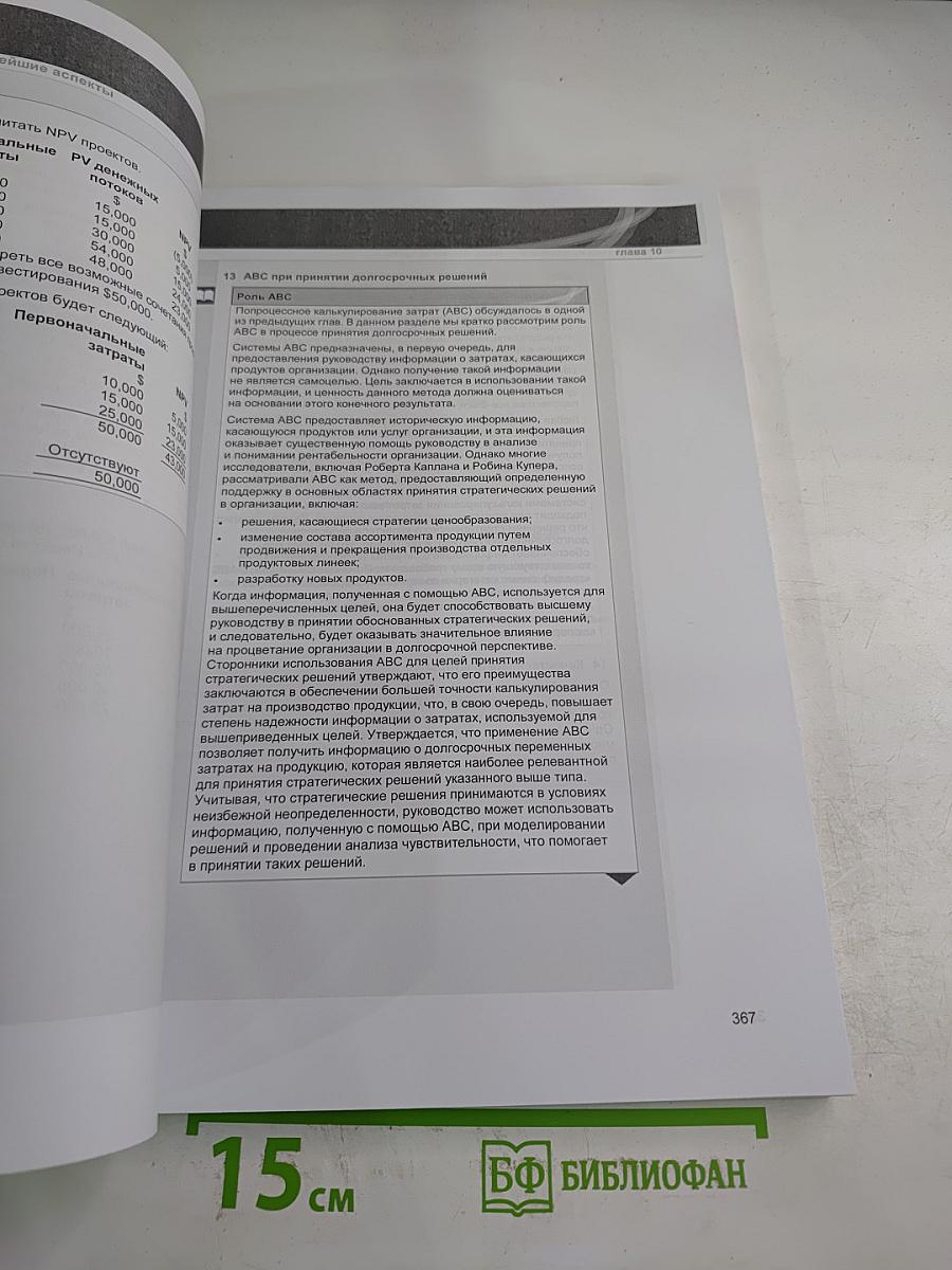 CIMA Экзамен P2 Управление эффективностью бизнеса Учебное пособие (часть II)