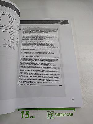 CIMA Экзамен P2 Управление эффективностью бизнеса Учебное пособие (часть II)