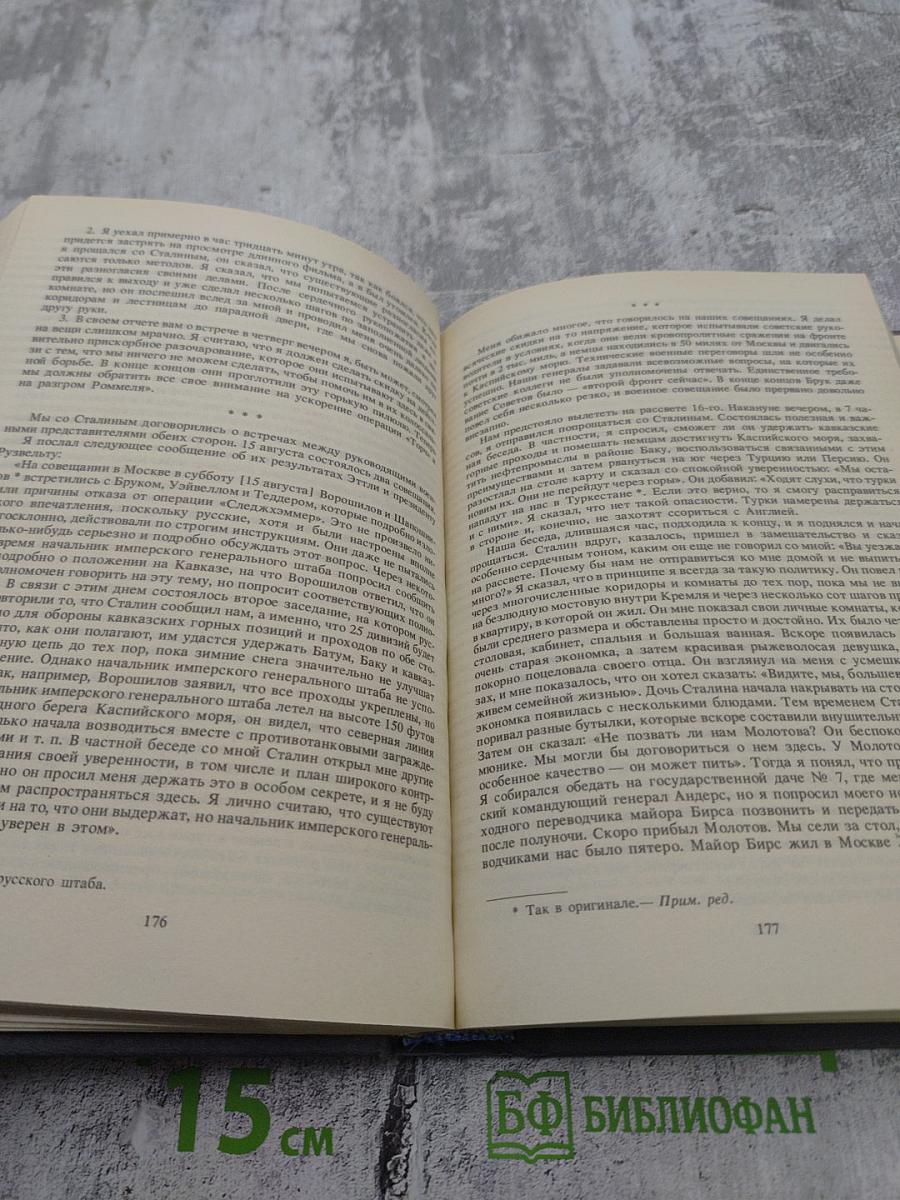 Вторая мировая война в воспоминаниях У. Черчилля, Ш. де Голля, К. Хэлла, У. Леги, Д. Эйзенхауэра