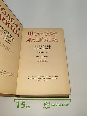 Собрание сочинений. Том третий