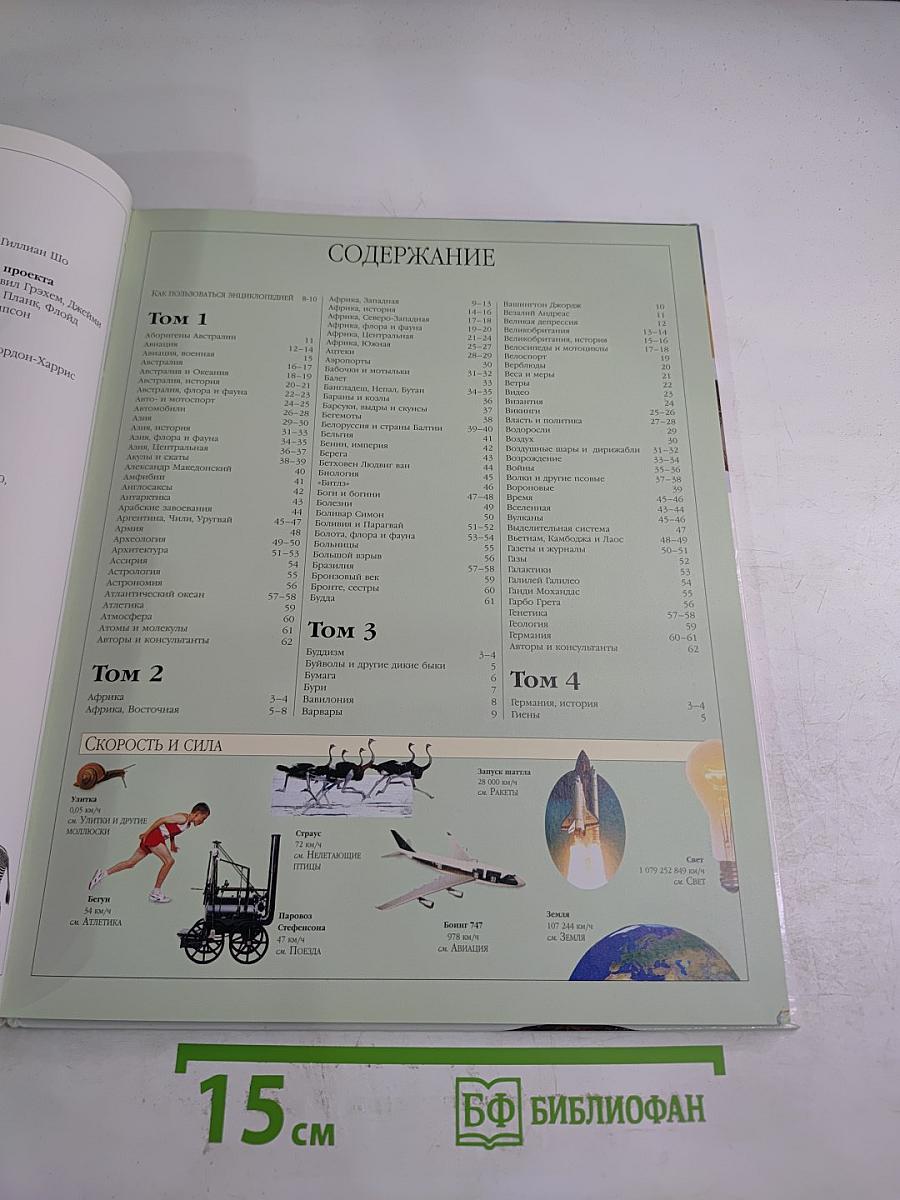 Иллюстрированная Семейная Энциклопедия. Том 1: Аборигены Австралии - Атомы и молекулы