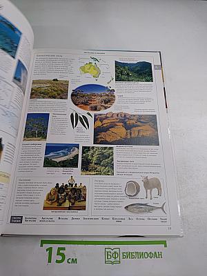 Иллюстрированная Семейная Энциклопедия. Том 1: Аборигены Австралии - Атомы и молекулы