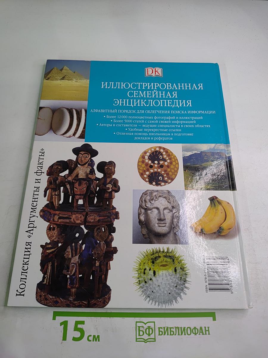 Иллюстрированная Семейная Энциклопедия. Том 1: Аборигены Австралии - Атомы и молекулы