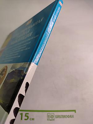 Иллюстрированная Семейная Энциклопедия. Том 1: Аборигены Австралии - Атомы и молекулы