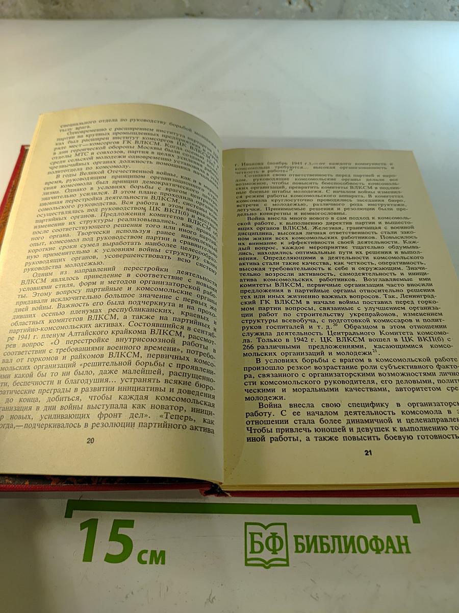 Молодежь в годы Великой Отечественной войны