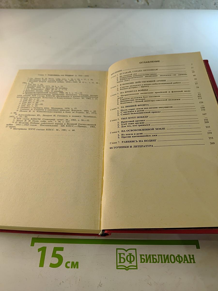 Молодежь в годы Великой Отечественной войны