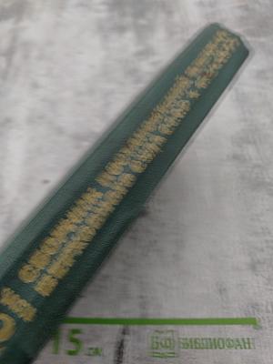 Сборник постановлений Пленума Верховного Суда СССР 1924-1977. Часть 2