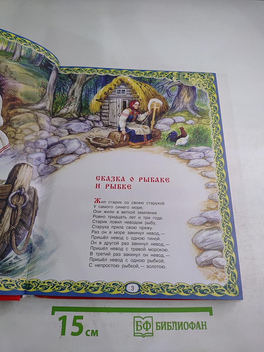 Сказки А. С. Пушкина