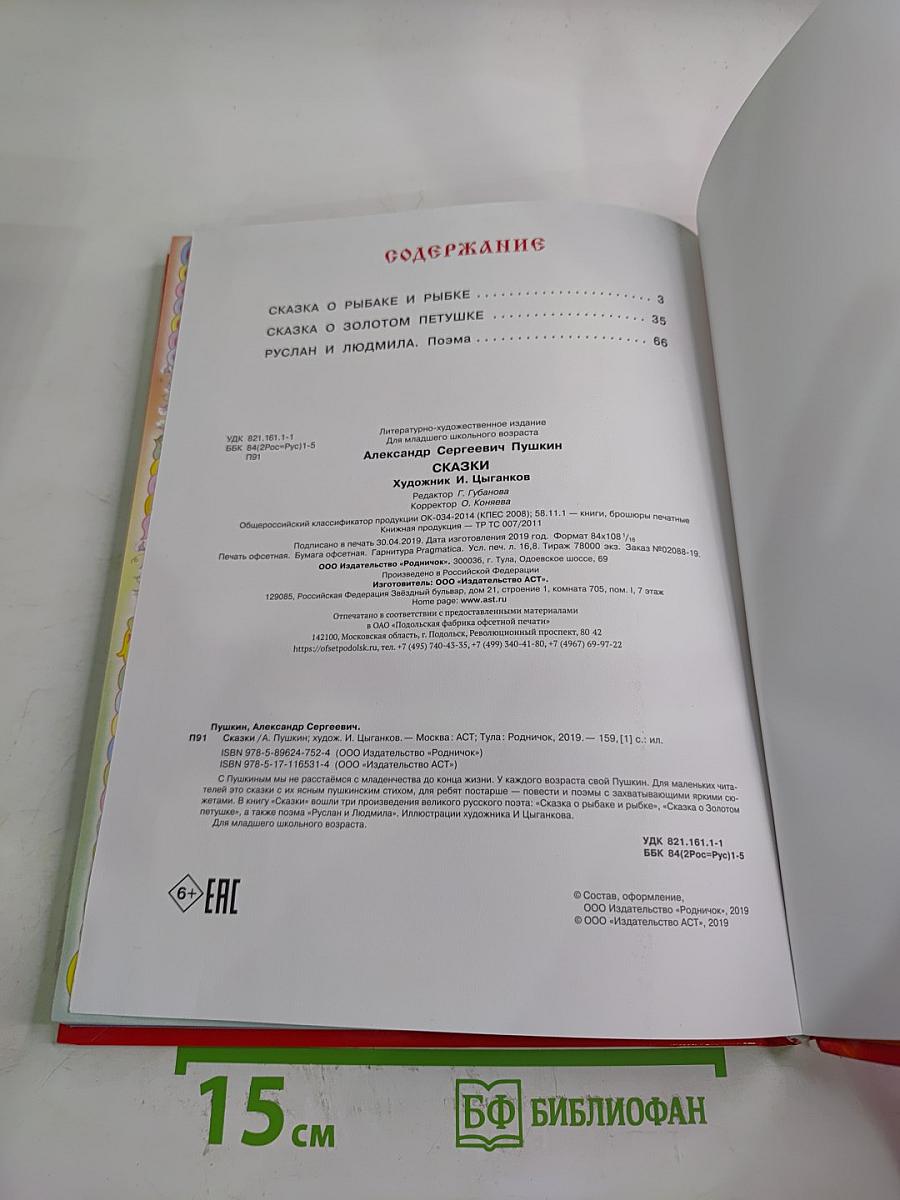 Сказки А. С. Пушкина