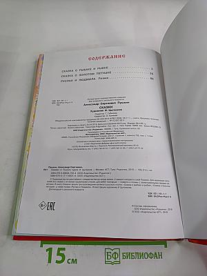 Сказки А. С. Пушкина